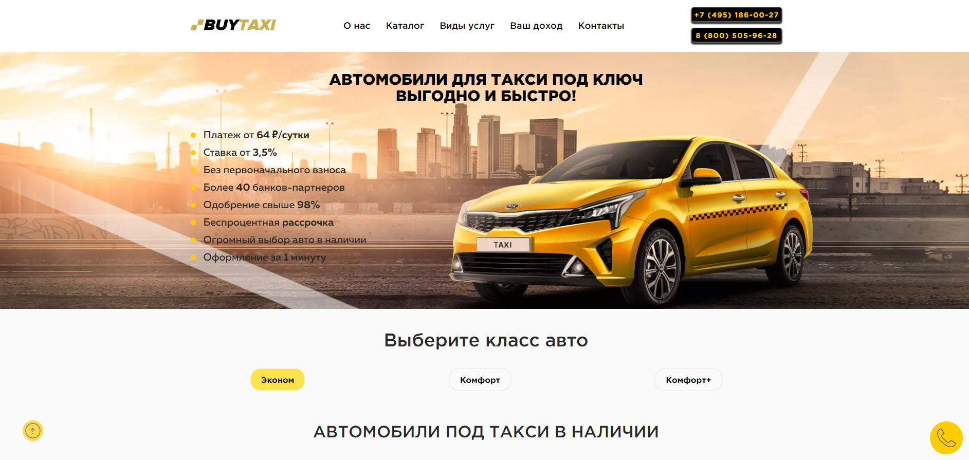 Отзывы покупателей о Buy Taxi на МКАД 33 км — реальные мнения в Москве