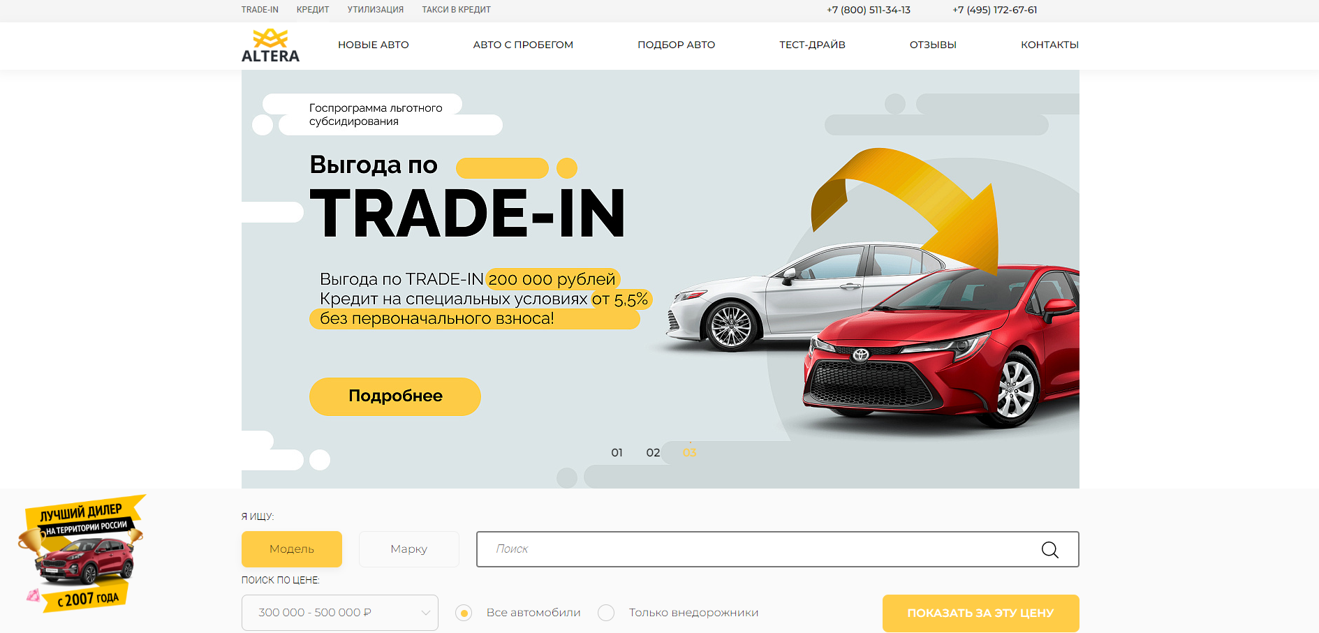 Альтера сайт. Автосалон альтера. Автосалон альтера. Acra. Альтера сайт.